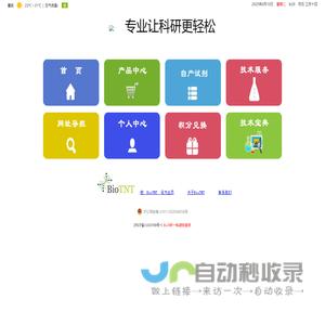 BioTNT 科研好助手---- 生物科研试剂和实验服务提供商(上海冠泰生物科技有限公司) BioTNT 科研好助手---- 生物科研试剂和实验服务提供商(上海冠泰生物科技有限公司)