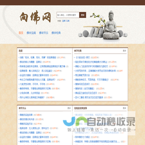 向佛网