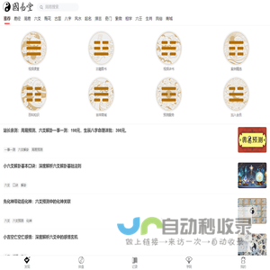 国易堂APP_周易预测算命_生辰八字命理_八卦六爻占卜_梅花易数起卦_易经古筮法_风水布局_奇门遁甲_宝宝起名_面相手相痣相_紫微斗数_大六壬小六壬_国易堂讲易经_国易堂APP_周易预测网