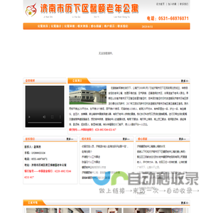 济南市历下区馨颐老年公寓 济南市历下区馨颐老年公寓