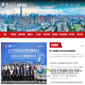 湖北大学体育学院