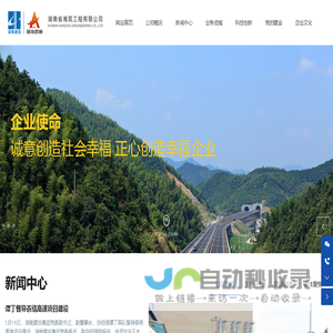 湖南省湘筑工程有限公司_公路_桥梁