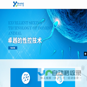 内蒙古赛科星繁育生物技术（集团）股份有限公司
