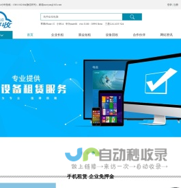 租手机-租电脑-租ipad-租售收免押金手机电脑租赁平台