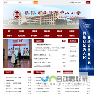 无锡市石塘湾中心小学