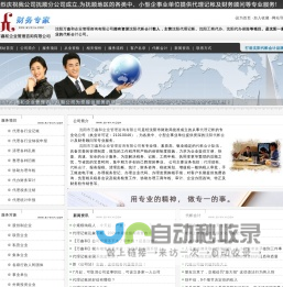 沈阳万鑫和企业管理咨询有限公司|沈阳代帐会计|沈阳代帐公司|沈阳代帐会计公司|代帐会计|沈阳代帐|沈阳代理记帐