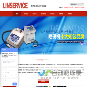 成都林仕-知名喷码机品牌厂家-专业服务20年