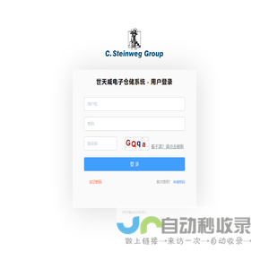 世天威电子仓储系统