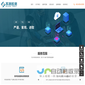 苏测检测技术有限公司-第三方软件测评_软件功能测试_软件性能安全测评