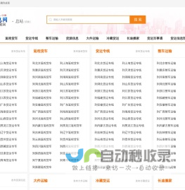 货运信息网-货运信息部官网_货运信息平台