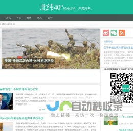 北纬40°轻松讨论，严肃思考。