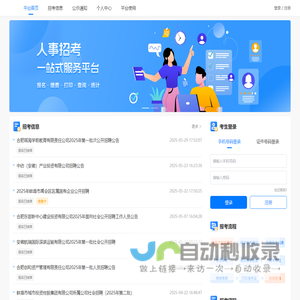 人事招考系统