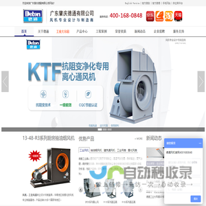 广东肇庆德通有限公司_风机专业设计与制造商_工业大风扇_轴流风机_工业吊扇_离心风机_不锈钢风机_厨房抽油烟风机_消防排烟风机