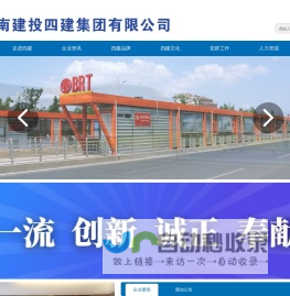 湖南建投四建集团有限公司|湖南四建