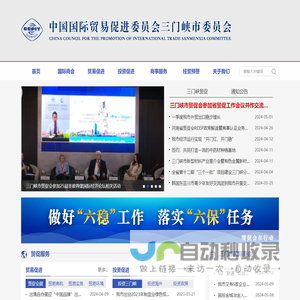 三门峡市贸促会