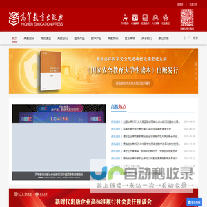 高等教育出版社有限公司 | 高等教育出版社官方网站 |高教社官网|高等教育出版社门户网站