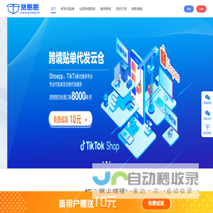 货憨憨_虾皮货代_台湾物流专线_虾皮台湾全链路ERP