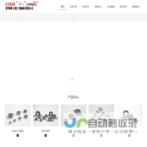 不锈钢轴承-常州博人精工机械有限公司