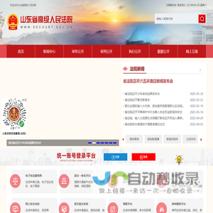 山东省高级人民法院