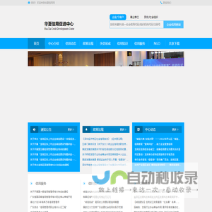深圳市龙岗区华夏信用促进中心