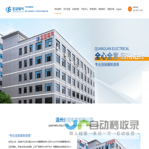 温州全冠电气有限公司_全冠电气