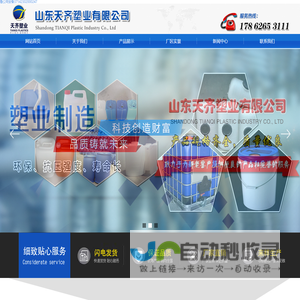 山东天齐塑业有限公司,塑料桶,25升塑料桶,50升塑料桶,60升塑料桶