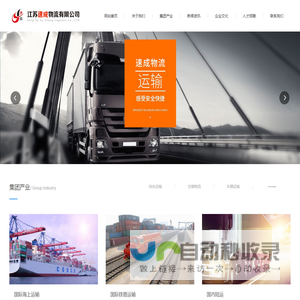 速成物流