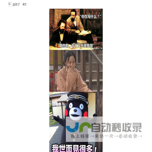 逗死了