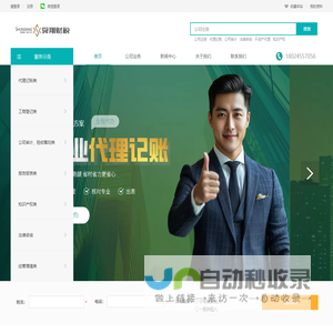 广州舜翔财税 - 专业靠谱的代理记账、税务规划等服务