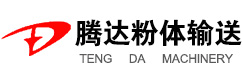 粉体输送设备|粉体输送泵|粉料输送设备|粉料输送泵|汽车散装机|库底散装机-巩义市腾达真空设备厂