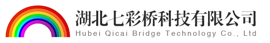 七彩桥 - 专业操作台、音箱、拼接屏、显示屏、机房建设及无纸化会议系统一站式服务商-湖北七彩桥科技有限公司