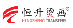 「恒升烫画」烫画_水洗唛_发泡烫图_反光烫画_浦江恒升纺织品有限公司