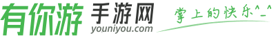 手机游戏下载_好玩的手机网游_最新手机游戏排行榜_有你游手游网